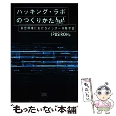 2025年最新】ハッキング・ラボのつくりかたの人気アイテム