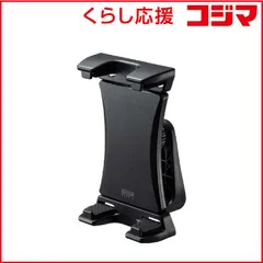 【 新品 未開封 】   サンワサプライ タブレットＰＣ用［７～１３インチ］ 三脚取り付けホルダー PDA-TABH10BK 未使用 送料無料のサムネイル