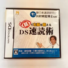 【177】DS速読術 DS ソフト