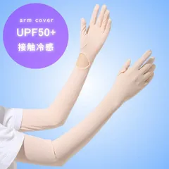 【超冷感】アームカバー UPF50＋ UVカット レディース uvカット NEK 指先まで 日焼け止め 腕カバー uv 冷感 日焼け止め 手袋 日焼け対策 夏 アウトドア 運転 自転車 ゴルフ 7987082 (ピーチ)