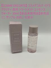 【COSME DECORTE】 コスメデコルテ イドラクラリティ 薬用 トリートメント エッセンス ウォーター 30ml 【新品未使用品】非売品 ミニ サンプル お試し 化粧水