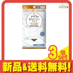 三次元メイクがおちにくいマスク カラーシリーズ クリスタルホワイト 5枚入 3個セット まとめ売り