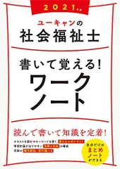 2023年最新】ユーキャン 社会福祉士の人気アイテム - メルカリ