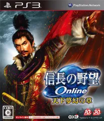 【中古】「非常に良い」信長の野望Online ~天下夢幻の章~(通常版) - PS3