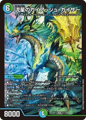 状態A 流星のガイアッシュ・カイザー SR DMEX17 21/138 デュエル・マスターズ デュエマ DMRのサムネイル