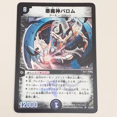 悪魔神バロム ウルトラレア 12000 - メルカリ