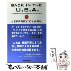 【中古】 Back in the U.S.A. an American rediscovers his native land / ジェフリー・クラーク、Clark  Jeffrey / 日本放送出版協会