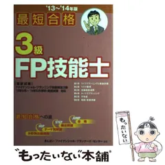 【中古】 カード式ＦＰ技能検定２級・３級合否を分けるよくでる数字最終チ ’１２年～’１３年版/金融財政事情研究会/きんざいファイナンシャル・プランナーズ・ 2025年最新】ファイナンシャルプランナー3級の人気アイテム