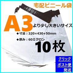 LDPE宅配袋 宅配ビニール袋 a3　A3 強力テープ付き 透けない 梱包　10枚