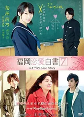 ◇▲福岡恋愛白書 7 ふたつのLove Story [レンタル落ち]/KBCDVD125