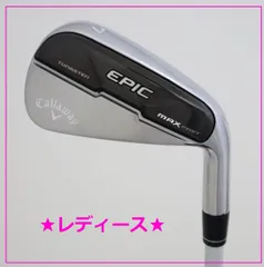 2025年最新】エピック アイアン レディースの人気アイテム