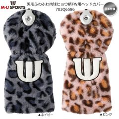 2024 秋冬 MU SPORTS 兎毛ふわふわ肉球 ヒョウ柄 フェアウェイウッド用 ヘッドカバー 703Q6586 日本仕様 エムユー スポーツ 新品 未使用