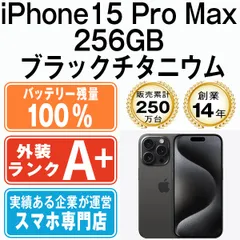 2024年最新】iPhone15 pro max 256gbの人気アイテム - メルカリ