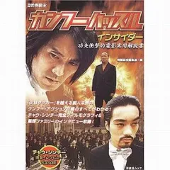 2025年最新】カンフーハッスル の人気アイテム - メルカリ