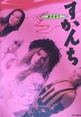 すかんち オペラ OPERA バンドスコア 楽譜 すかんち オペラ OPERA バンドスコア 楽譜 すかんち「オペラ