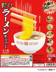 キタンクラブ カプセルトイ 全5種コンプセット 動く! ラーメンディスプレイ カプセル未開封 未開封 2501LT047