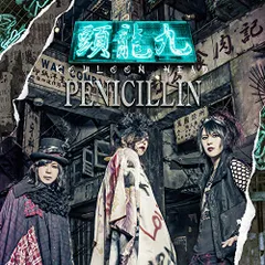 CD / PENICILLIN / 九龍頭 -KOWLOON HEAD- (通常盤)