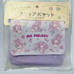 マイメロディー　ショルダー付きクリップポケット　4513266251933　サンリオ　sanrio my melody