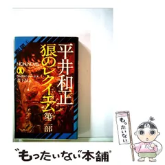 【中古】 平井和正全集 ３７/リム出版新社/平井和正 Amazon.co.jp: 平井和正全集 47 : 平井 和正: 本