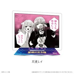 2025年最新】天使レイ 星屑の王子様の人気アイテム - メルカリ
