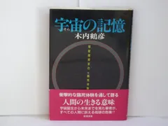 2024年最新】木内鶴彦の本の人気アイテム - メルカリ