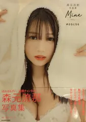 ばんばんざい るな 森元流那 3点セット Amazon.co.jp: 森元流那写真集 Mine #るなになる : 森元 流那: 本