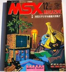 2024年最新】MSXマガジンの人気アイテム - メルカリ