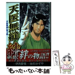 【中古】 天医無縫絆 karte 1 (Nichibun comics) / 伊月慶悟、地引かずや / 日本文芸社