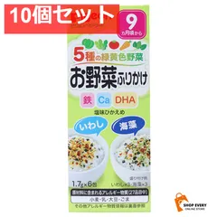 ピジョンベビーフード 5種の緑黄色野菜 お野菜ふりかけ いわし／海藻 1.7g×6包入 10個セット まとめ売り