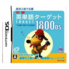 中学英単語ターゲット1800DS　メール便送料無料