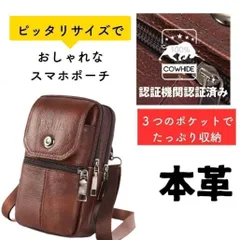 * 本革 * スマホショルダー ショルダーバッグ ベルトポーチ ベルト通しあり 肩掛け 斜め掛け 両用 メンズ レディース 多機能 便利バッグ ブラウン