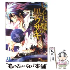 2024年最新】いつか天魔の黒ウサギの人気アイテム - メルカリ