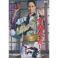 セルDVD　女賭博師シリーズ 全10巻セット　江波杏子 セルDVD 女賭博師シリーズ 全10巻セット 江波杏子ケース付き