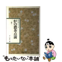 ふるさと割】 7＆11 のかぎょうざ表千家テキスト 2冊セット 初版本 千