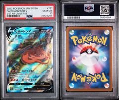 【PSA10】リザードンV SAR 211/172 VSTARユニバース