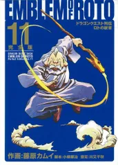 【全巻・初版帯付】ロトの紋章 完全版 : 全15巻+ Returns Amazon.co.jp: 列伝 ロトの紋章 完全版 全15巻+「ロトの紋章