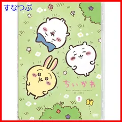 【新品未開封】ちいかわ 通常版 2 [DVD] 形式: DVD