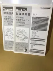 マキタ　HS001G / HS002G マルノコ　取扱説明書