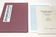 昭和2年万国郵便連合加盟50年 直張りのため格安で。世界