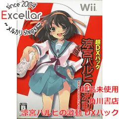 [bn:8] 【新品訳あり(箱きず・やぶれ)】 涼宮ハルヒの激動 超DXパック　Wii