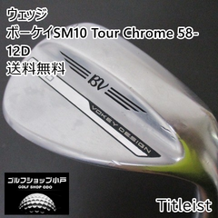 ウェッジ タイトリスト ボーケイSM10 Tour Chrome 58-12D/BV105(JP)/WEDGE/58[3249]