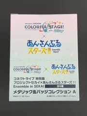 【新品未開封】コネクトライブ 特別版 プロセカ×あんスタ メタリック缶バッジコレクションA 2BOX
