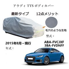 AUNAZZ アウディTTS ABA-FVCJXF 3BA-FVDNFF 2015年8月～現行 専用カーボディカバー 純正 UVカット 凍結防止 超声波合成防水素材 5層構造 3本防風ベルト付け 防水ファスナー右側開け ロゴ付け
