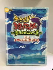 めざせ!!釣りマスター 世界にチャレンジ!編 公式パーフェクトガイド Wii BOOKS ソフトバンククリエイティブ