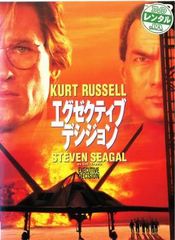 【訳あり】エグゼクティブ・デシジョン ※ジャケットに難あり【洋画 中古 DVD】レンタル落ち