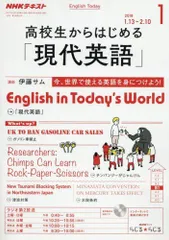 高校生からはじめる現代英語　まとめ売り 2025年最新】高校生からはじめる「現代英語」の人気アイテム