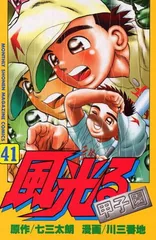 風光る 41 (月刊マガジンコミックス)
