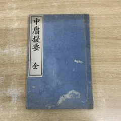 2026年最新】富士宗学要集の人気アイテム - メルカリ