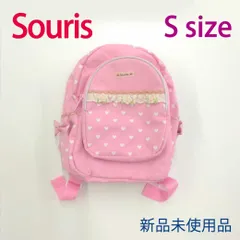 【未使用品】【難あり】 Souris（スーリー） ハート模様のキッズリュックA Sサイズ ピンク 【変色・シミあり】