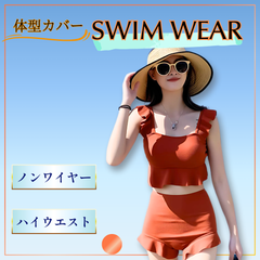 水着 タンキニ レディース セット オレンジ トレンド タンキニ ハイウエスト シンプル 流行 バズる トレンド感 スタイル ノンワイヤー トップス セパレート ビキニ  体型カバー UVケア フリル 速乾性 素材 イージーケア 夏 海水浴 プール